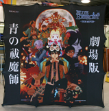 Aniplex Stretch Fabric Pop up Display